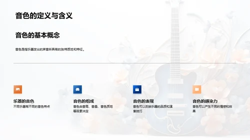 乐器世界探索
