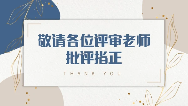 双色形状烫金花卡片风大学生毕业答辩通用模板PPT毕业答辩1