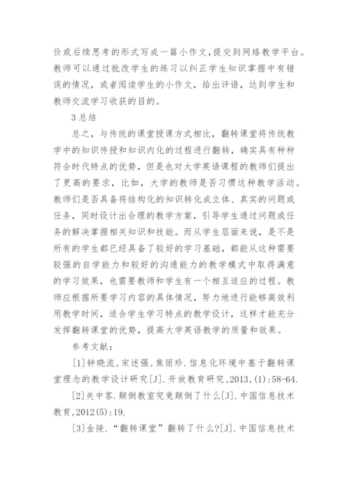 大学英语毕业论文范文.docx