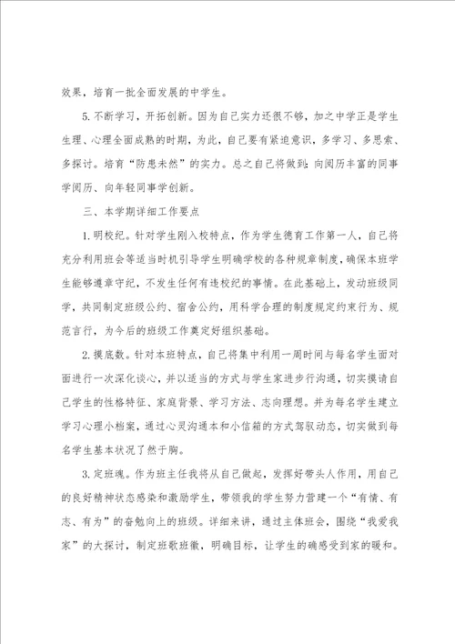 班主任学期工作计划范文