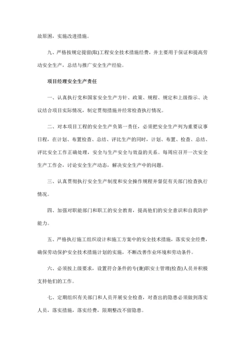 8-公司规章制度（适用于建筑工程）.docx