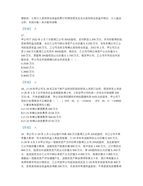 2022年江苏省注册会计师之注册会计师会计高分题库（考点梳理）.docx