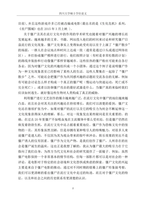 僵尸启示录──美国僵尸电影及社会隐喻性表达研究.docx