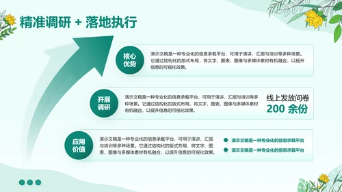 绿色小清新竞选学生会主席PPT模板