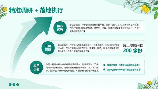 绿色小清新竞选学生会主席PPT模板