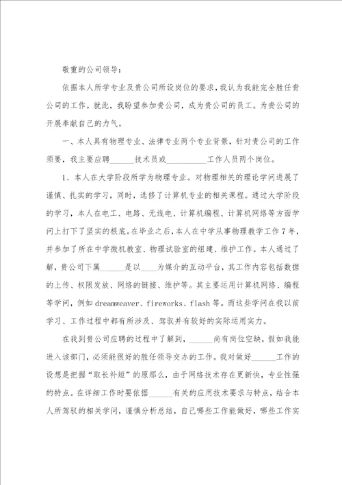 大学毕业生自荐信七篇