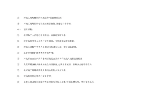 安全管理网络图(详细).docx