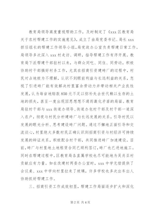 上半年教育局帮建工作总结范文.docx