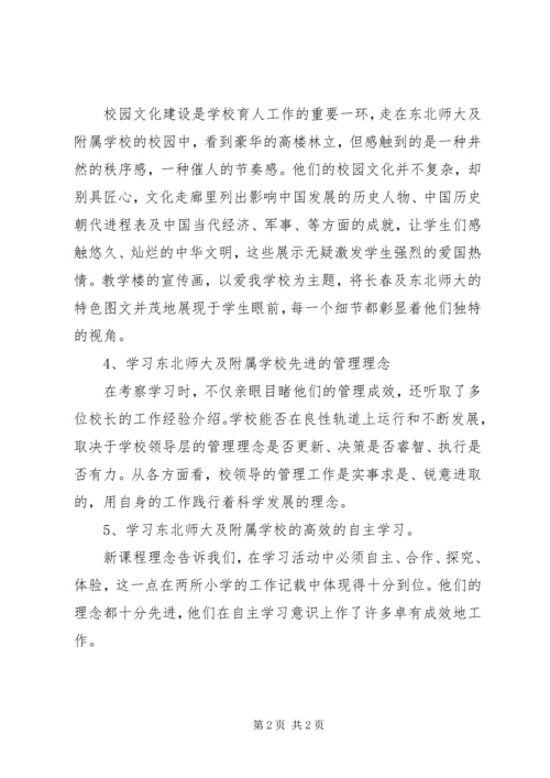 外出参观学习心得体会范文.docx