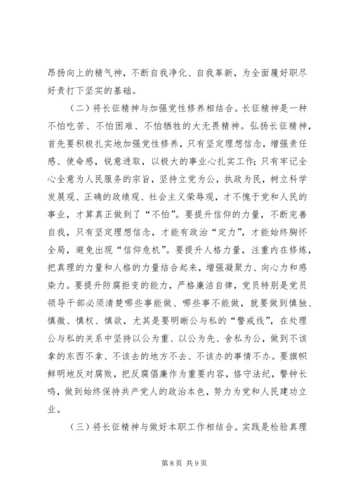 长征精神党课交流稿.docx