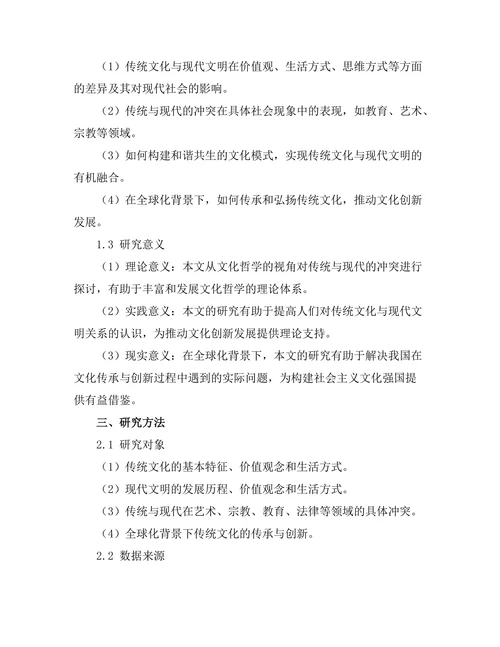 传统与现代的冲突：文化哲学的视角