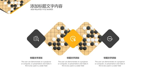 围棋培训比赛五子棋围棋文化动态PPT模板