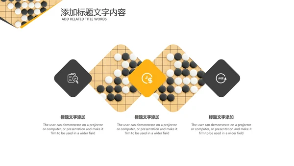 围棋培训比赛五子棋围棋文化动态PPT模板