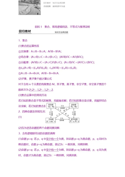 高考数学系统性专题板块复习-回扣回归教材1