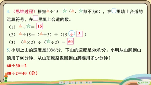 人教版数学四年级上册6.7 商的变化规律课件(共18张PPT)