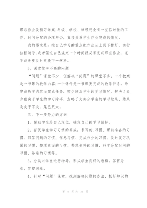 教师年度考核总结汇报范本10篇.docx