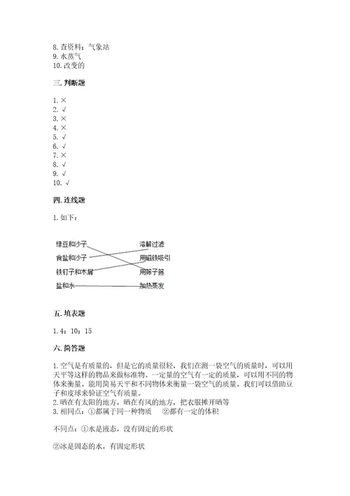 新教科版三年级上册科学《期末测试卷》及参考答案（考试直接用）2