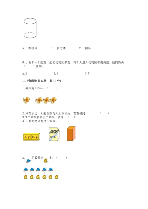 一年级上册数学期中测试卷及1套完整答案.docx