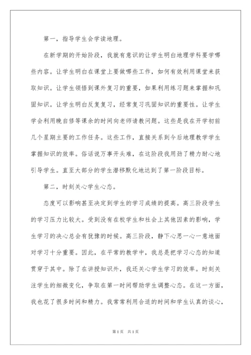 2022关于高三地理教学工作总结集锦七篇.docx