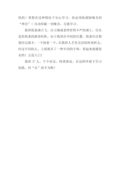 我身边的“那个班”作文700字.docx