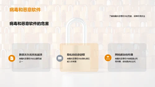 打造铁壁防线:网络安全