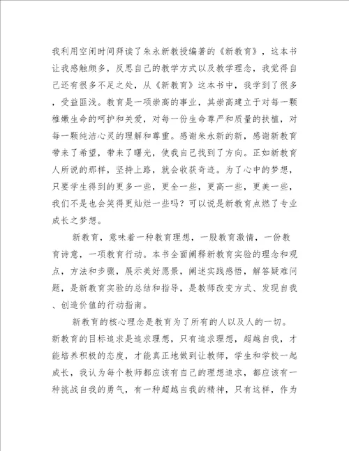 教育学原理课程心得体会集合5篇