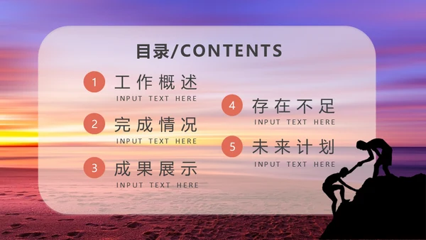拼搏奋斗努力跨越梦想年中工作总结通用PPT