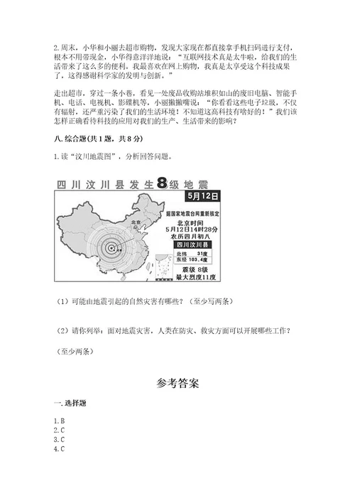 六年级下册道德与法治《期末测试卷》含答案ab卷