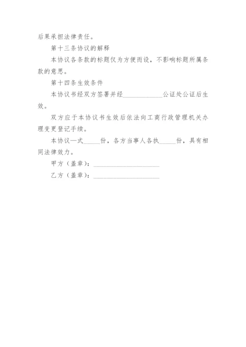 企业合伙财产份额转让协议.docx