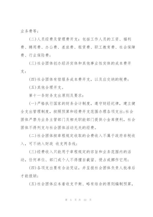 民办非企业财务管理制度3篇.docx