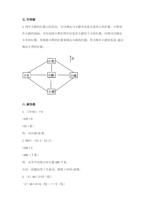 小学三年级下册数学期中测试卷【能力提升】.docx