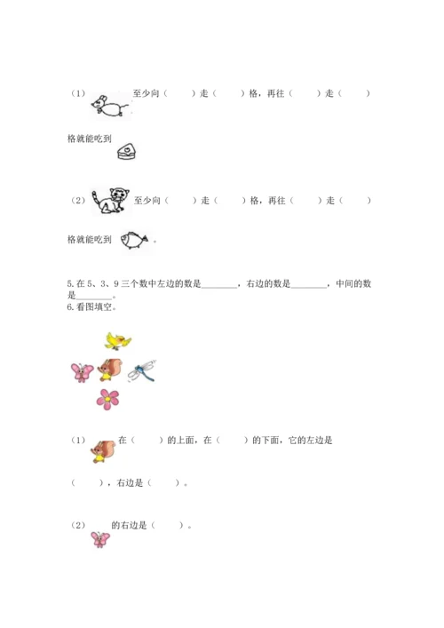 人教版一年级上册数学期中测试卷（突破训练）word版.docx