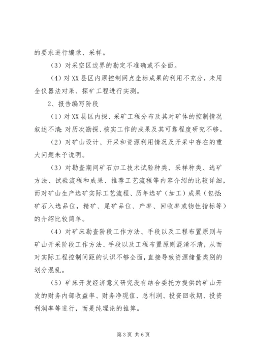 固体矿产资源储量核实报告编写细则[精选].docx