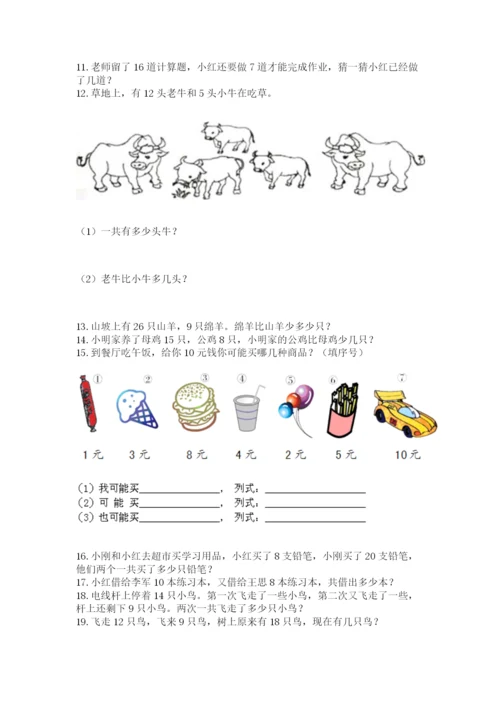 一年级下册数学解决问题60道精品（历年真题）.docx