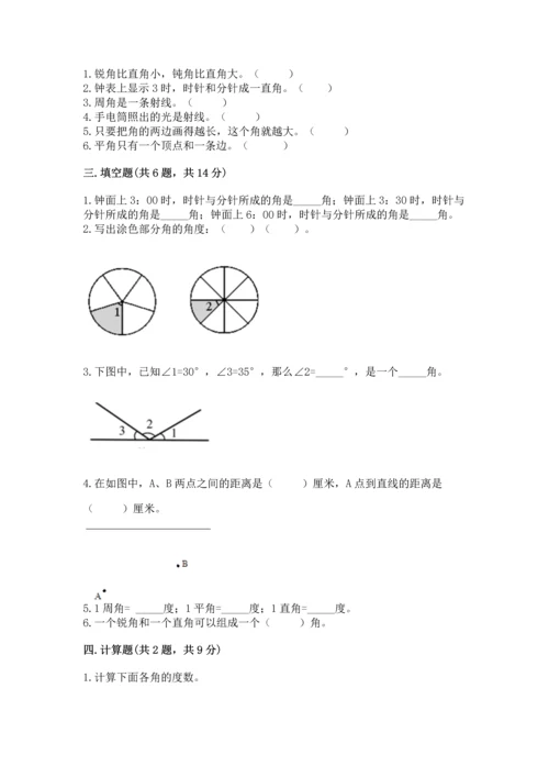 人教版四年级上册数学第三单元《角的度量》测试卷及答案1套.docx