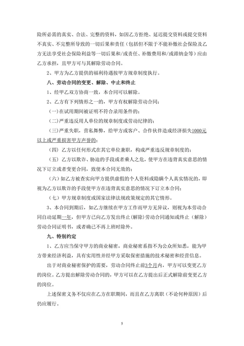 劳动合同(20XX版)