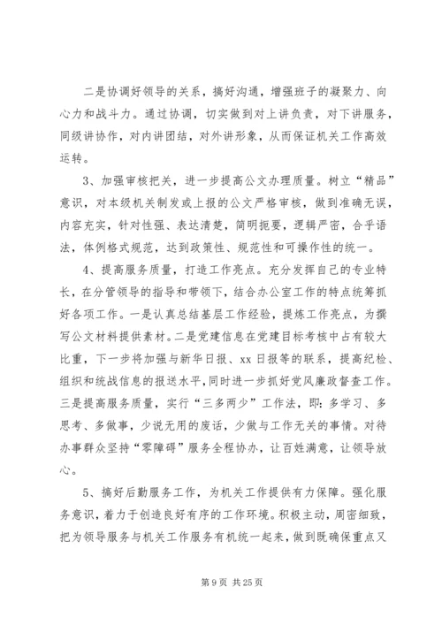 办公室主任竞聘演讲稿七篇 (2).docx