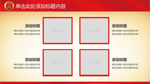纪委反腐检察院工作汇报公诉法律监督PPT