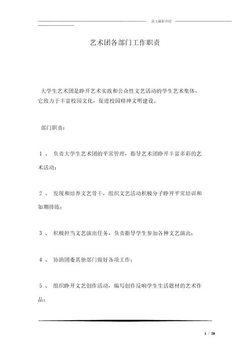 艺术团各部门工作职责