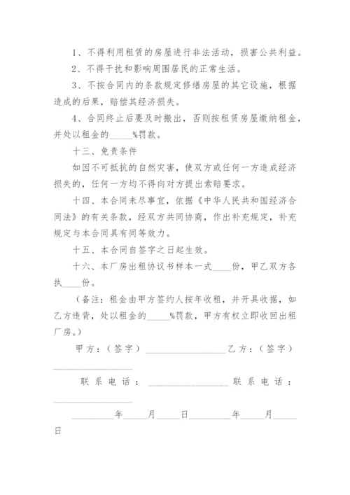 最新厂房租赁合同免费版（精选10篇）.docx