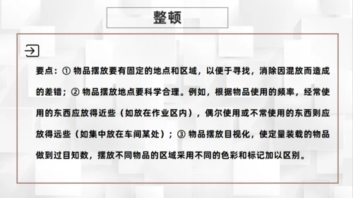5S管理培训内容通用PPT课件模板