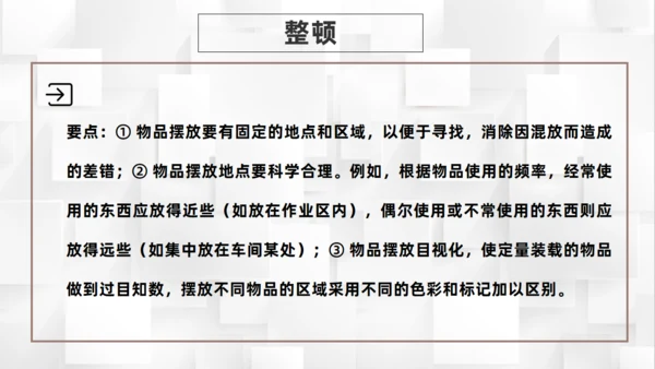 5S管理培训内容通用PPT课件模板