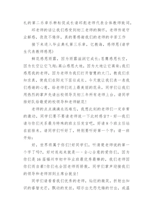 初中毕业典礼教师发言稿_2.docx