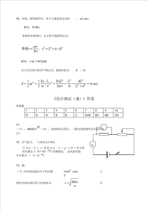 高中物理选修31形成性测试答案