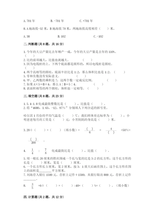 小学六年级下册数学期末卷精品（模拟题）.docx