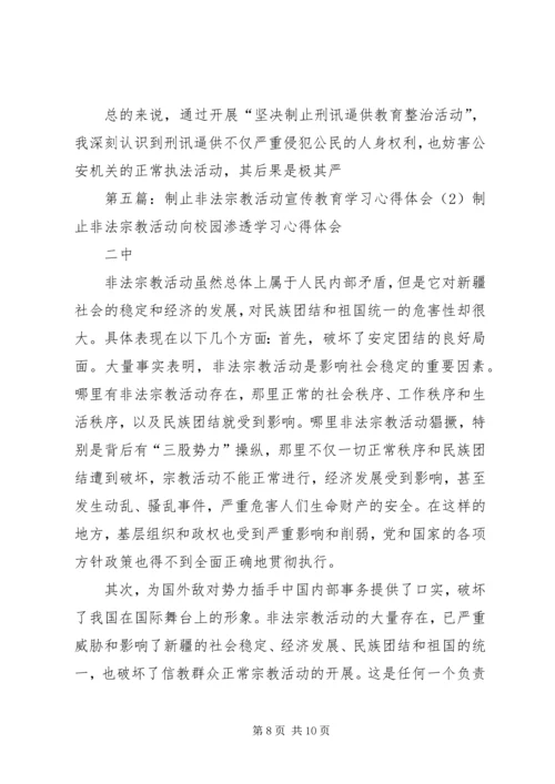 坚决制止刑讯逼供教育整治活动心得体会.docx