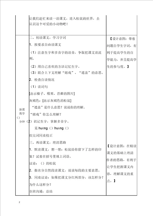 五年级语文上册16松鼠教案及一课一练含答案部编版2