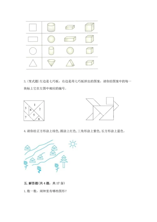 苏教版一年级下册数学第二单元 认识图形（二） 测试卷精品（基础题）.docx