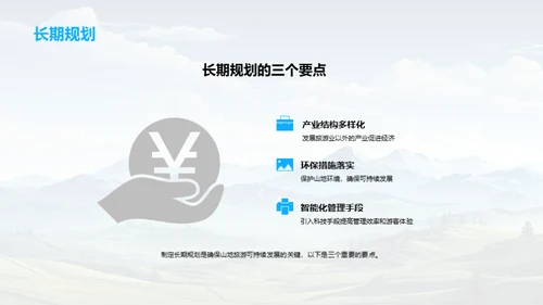 山地探秘与旅游策划