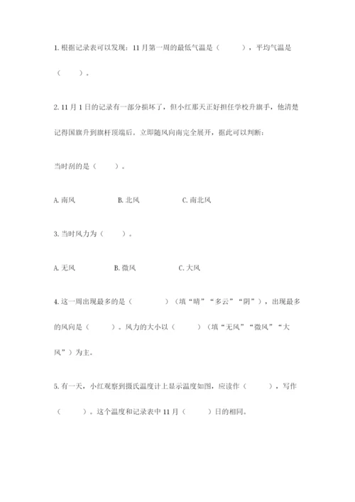 教科版三年级上册科学期末测试卷带答案（巩固）.docx